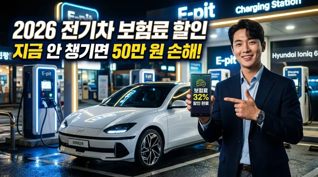 2026 전기차 보험료 할인 특약 및 추천 보험사 비교