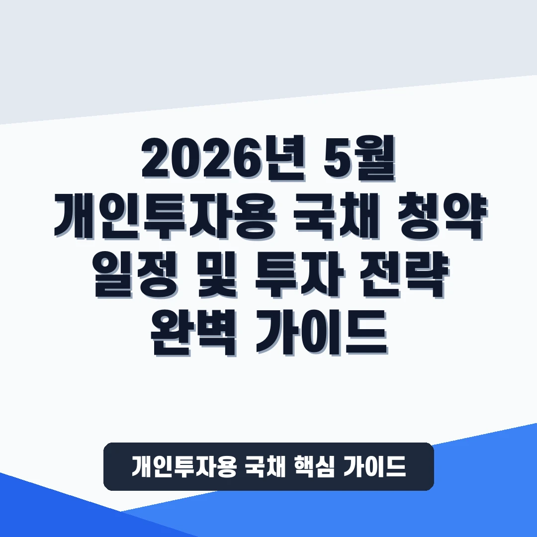 개인투자용 국채