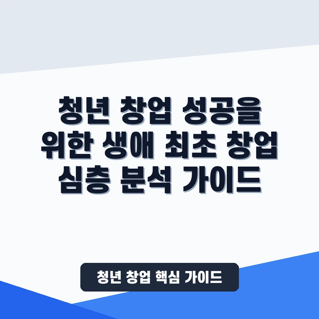 청년 창업