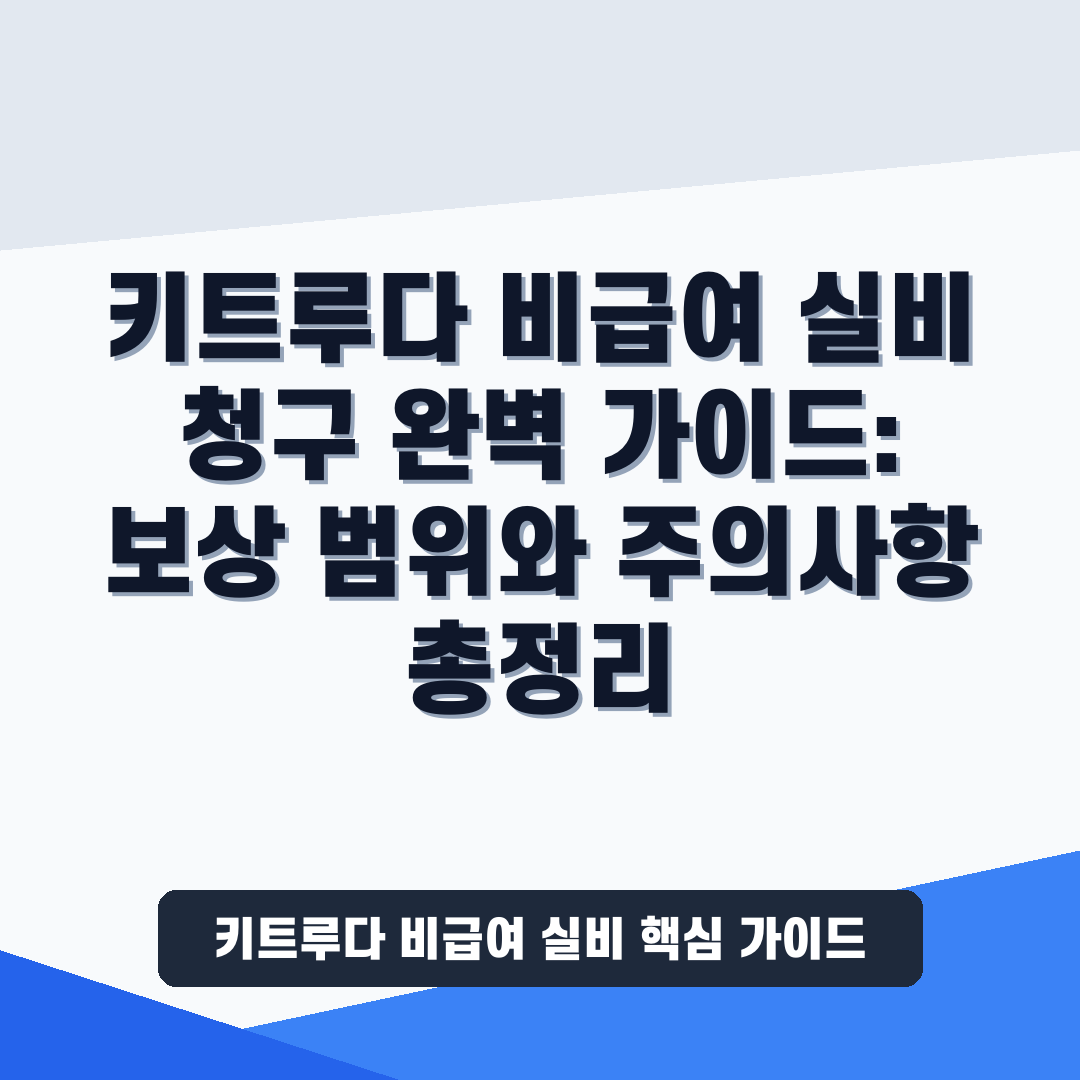 키트루다 비급여 실비
