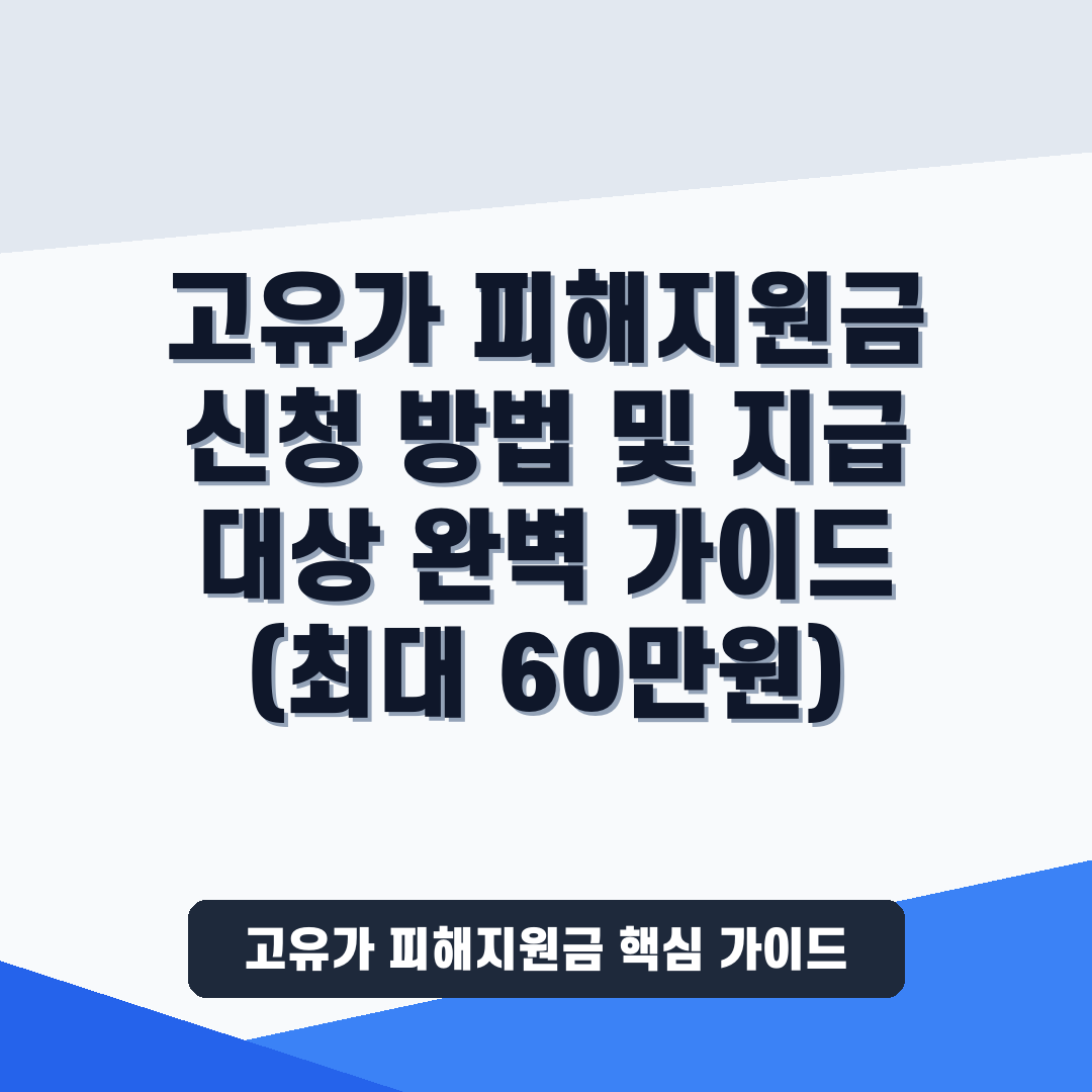 고유가 피해지원금
