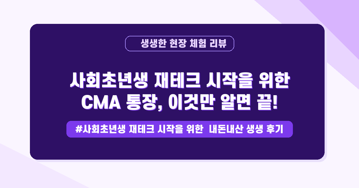 💸월급이 사라지는 이유? 사회초년생 재테크, 첫 시작점부터 확실하게 알려드려요