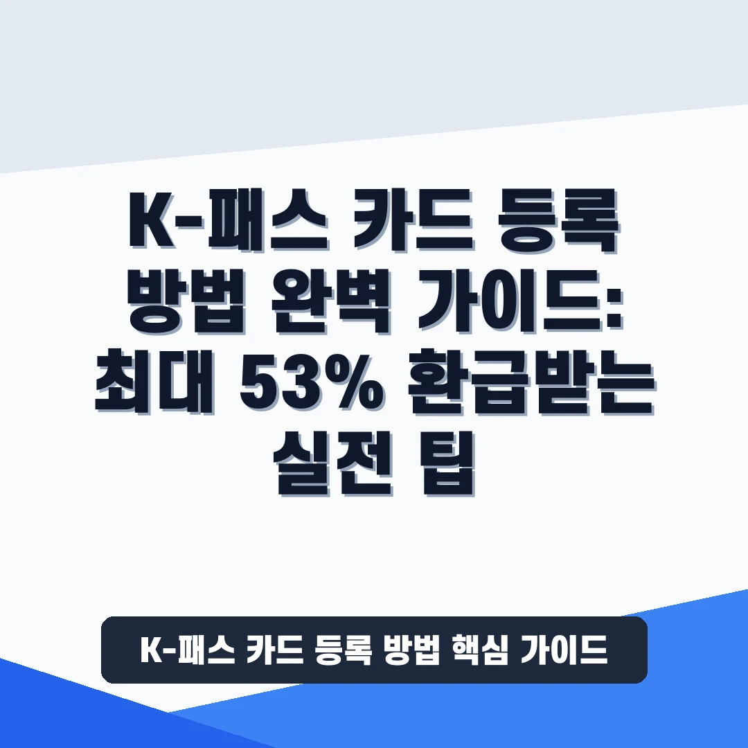 K-패스 카드 등록 방법