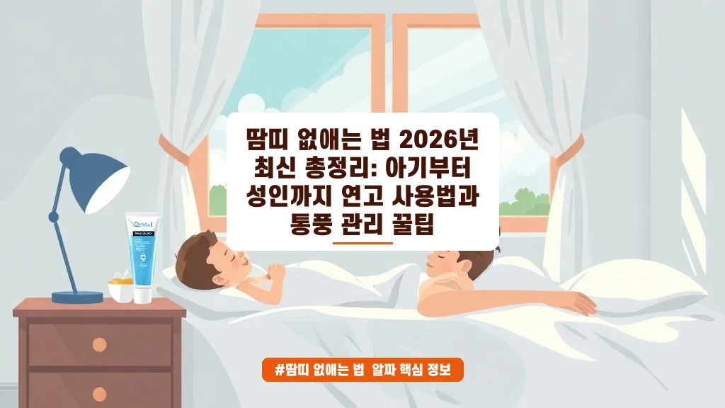 아기 땀띠 없애는 법, 연고 사용 전에 꼭 확인할 점
