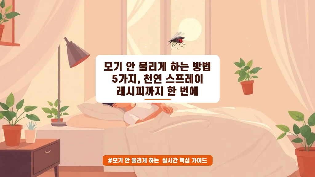 모기 안 물리는 향 & 천연 스프레이 만드는 법