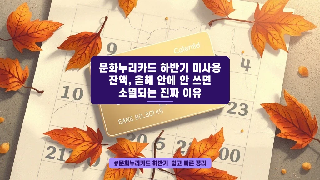 문화누리카드 잔액, 이렇게 아끼면 다 날아가요!