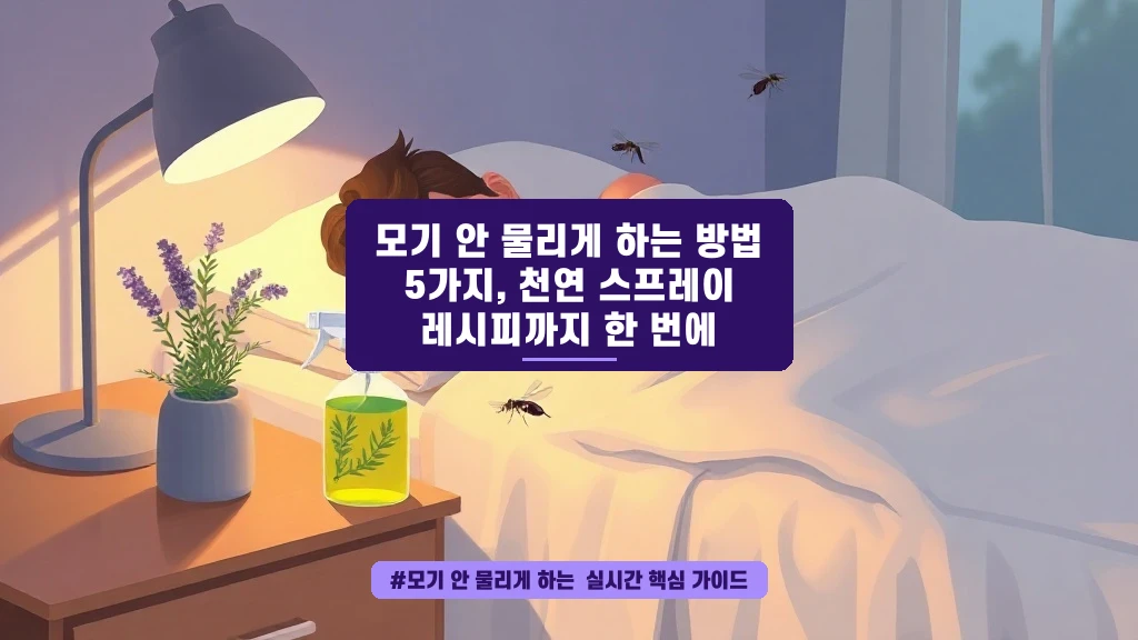 올여름 모기 안 물리는 비결, 향기로 해결해요