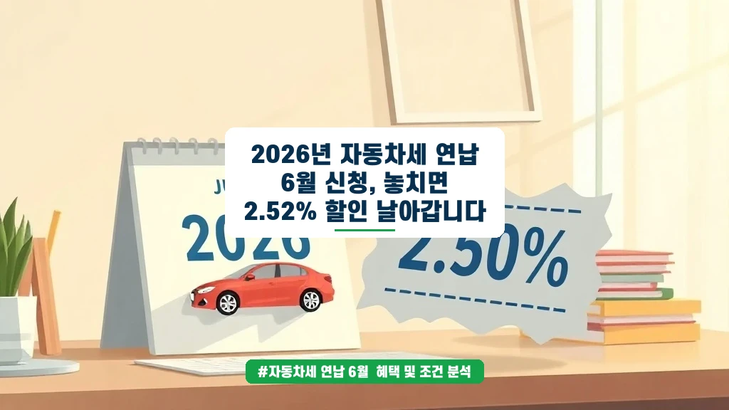 자동차세 연납 6월 신청, 하반기 5% 할인 놓치면 후회합니다